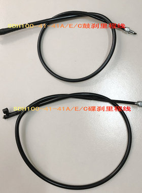 适用新大洲本田摩托威武威盛SDH100-41/42/43里程线转速线码表线