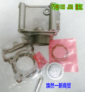 适用雅马哈摩托车套缸总成 ZY100巧格JOG100 花嫁丽鹰100福喜套缸