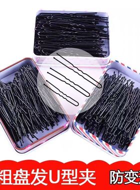 黑色U型夹盘发插针影楼发夹大号加粗固定工具u形卡子发饰发卡盒装