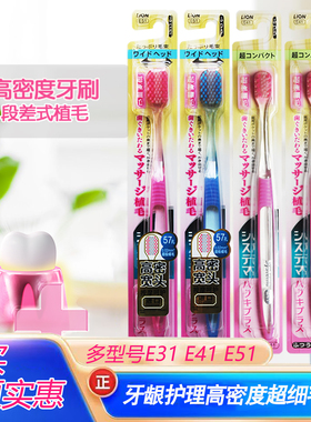 日本狮王DENTOR SYSTEMA牙龈护理高密度超细毛牙刷小头E41 E31E51