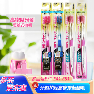 日本狮王DENTOR E31E51 SYSTEMA牙龈护理高密度超细毛牙刷小头E41