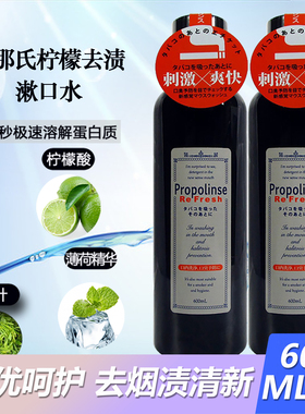 日本Propolinse比那氏蜂胶亮白樱花复合黑色漱口水清新清口气