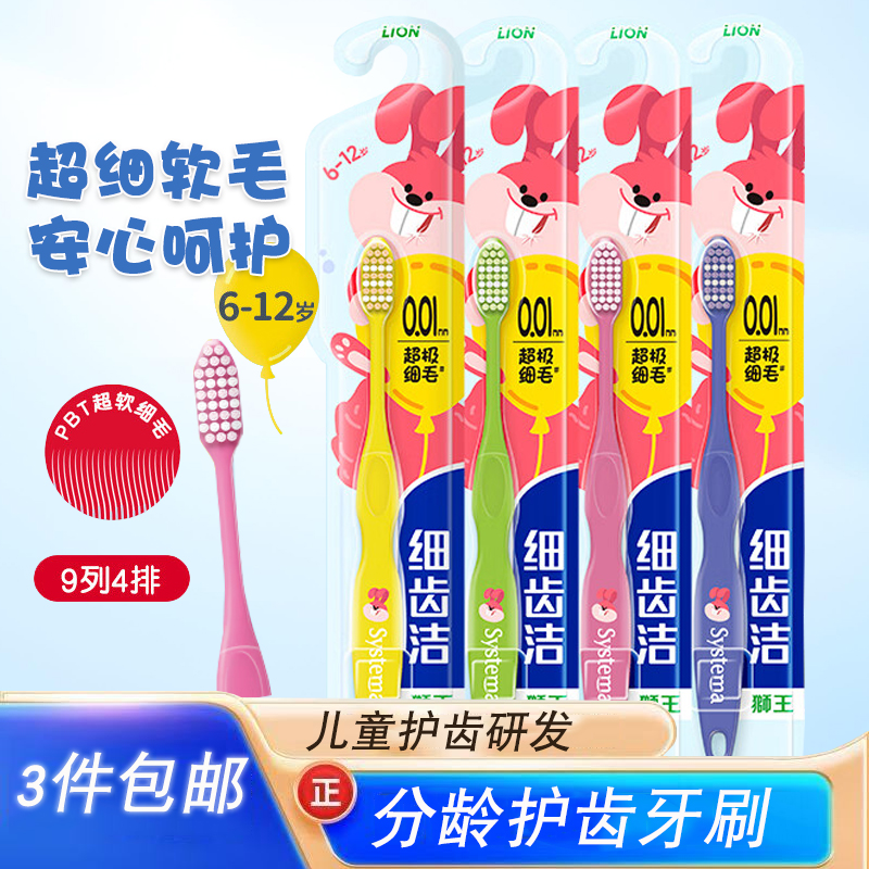 狮王小狮王儿童牙刷软毛分龄护齿