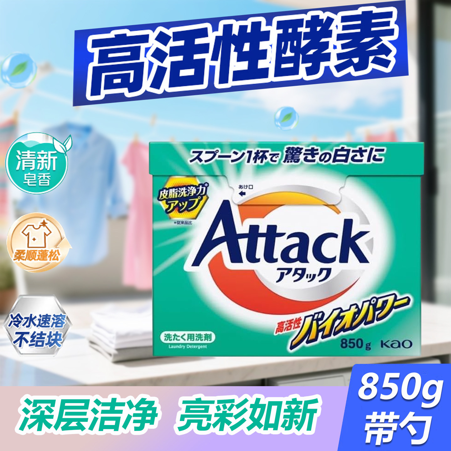 日本进口花王ex酵素洗衣粉无磷强力去除污渍可手洗洗衣服皂粉850g