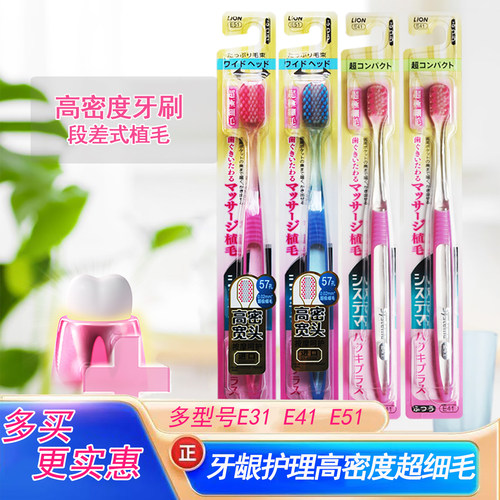 狮王高密度牙龈护理超细软毛牙刷