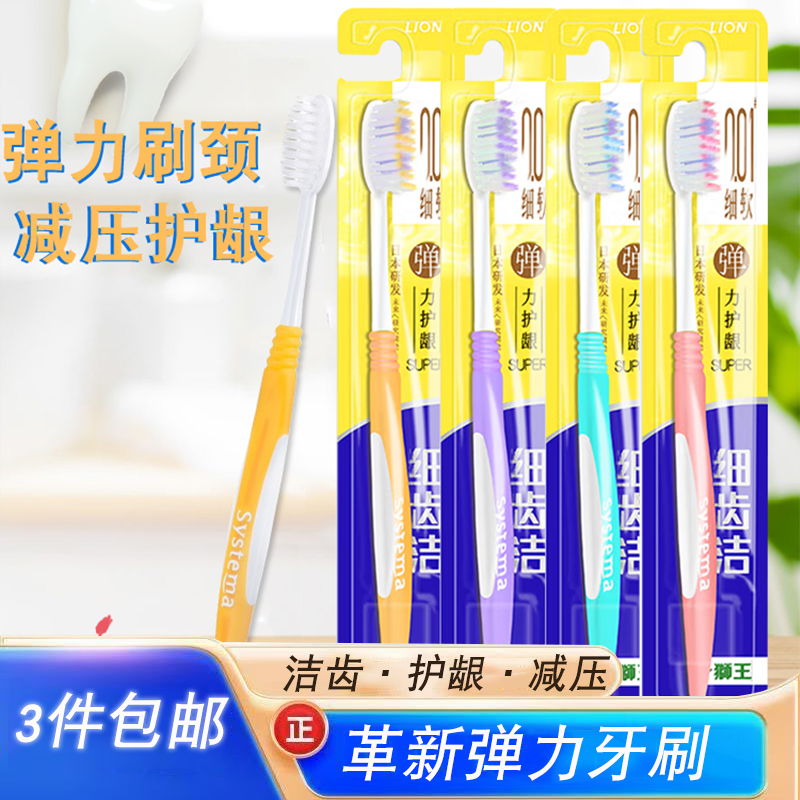狮王细齿洁弹力护龈牙刷超极细软毛成人超弹手柄全面清洁按摩牙龈