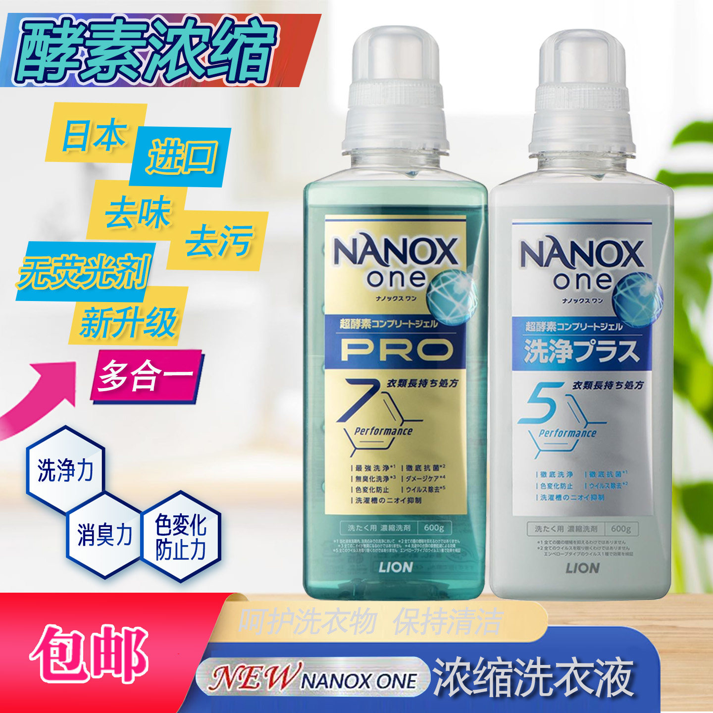 日本狮王洁白物语纳米乐浓缩衣物去汗渍味洗衣液亮白无荧光剂600g