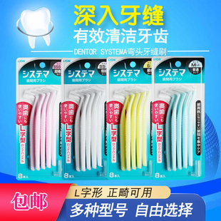 日本狮王牙缝刷正畸超细牙间隙刷进口软毛牙线齿间牙间刷工具成人