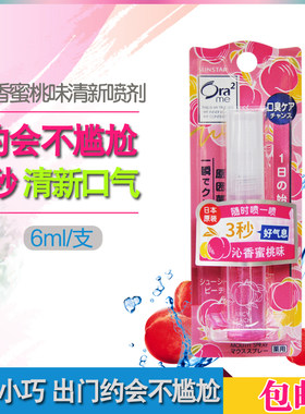 皓乐齿ora2口腔喷剂沁香蜜桃去除