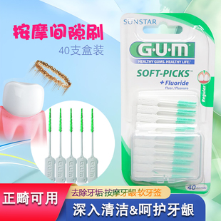 日本进口GUM全仕康弹性按摩齿间刷牙缝刷胶头软牙签含氟 40支 包邮