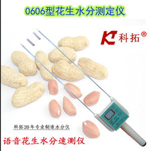 科拓花生水分仪0606型花生米花生仁快速水分测定仪测湿仪厂家直销
