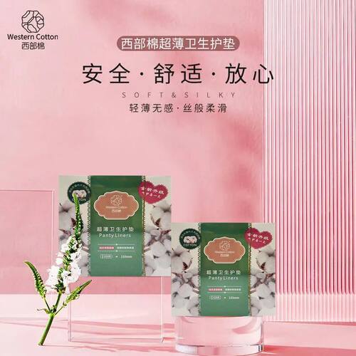 西部棉正品裸感护理孕妇卫生巾