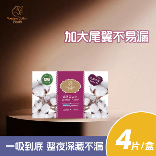 企业店正品420m超薄包邮卫生巾