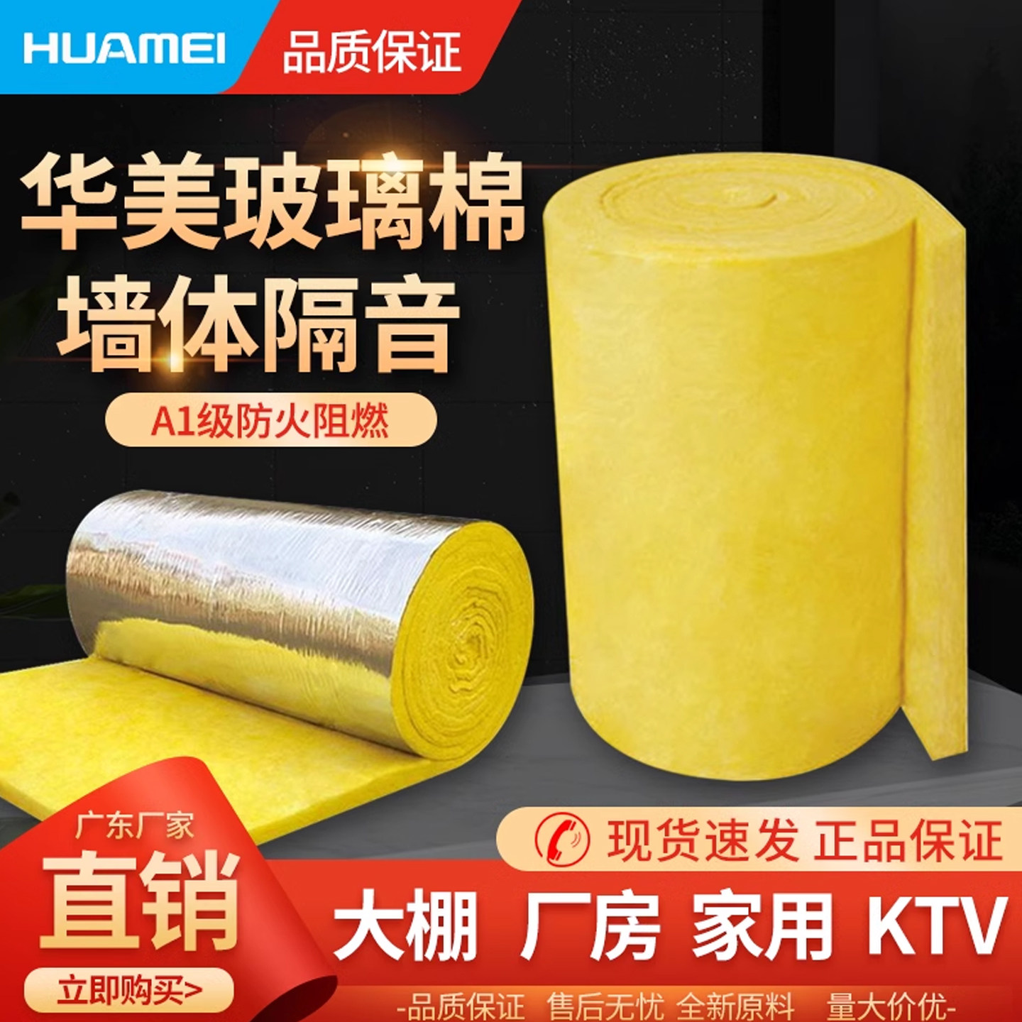 A级防火隔音棉墙体玻璃棉卷毡卧室KTV家用隔音板消音吸音岩棉保温