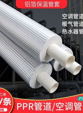 水管太阳能管管道加厚PEF保温管室内外热水管防腐铝箔保护套