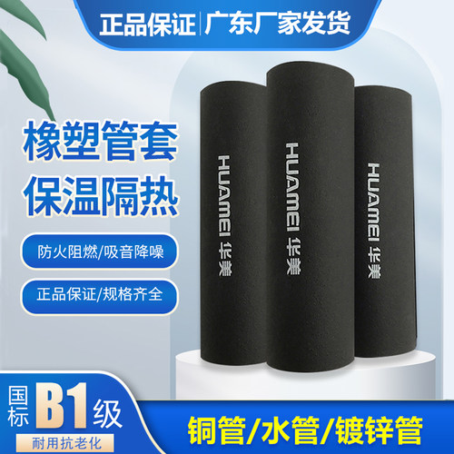 B1级橡塑保温管防冷凝水隔热