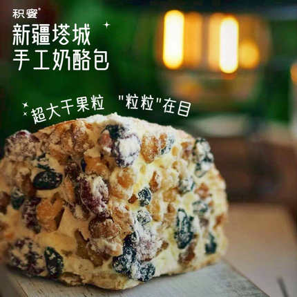疆饱饱|马里奥同款新疆奶酪包开心果玫瑰杏子巴旦木五黑巧克力