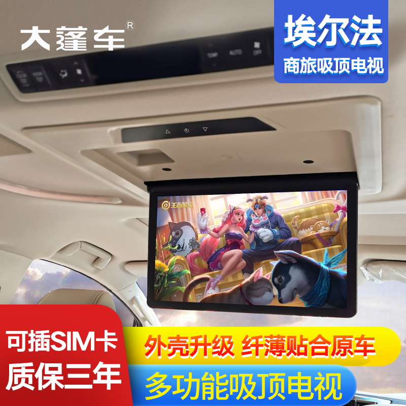 埃尔法电动专用安卓车载电视吸顶显示器高清车用显示屏在类目 汽车/用品/配件/改装, 汽车影音/车用电子/电器, 汽车影音, 车用显示器中 - 来自Buy2taobao.com提供专业的淘宝代购服务