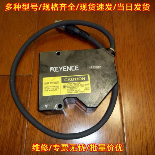 LJ-G030 LJ-G080 LK-G30 激光镭射工业自动化传感器件议价维修