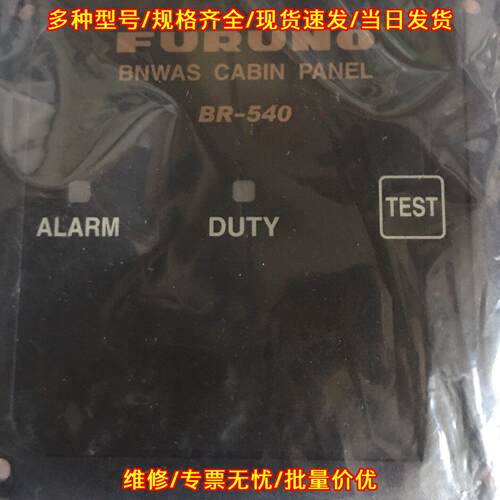 BR-540 BNWAS船舶舱室报警操作面板议价维修
