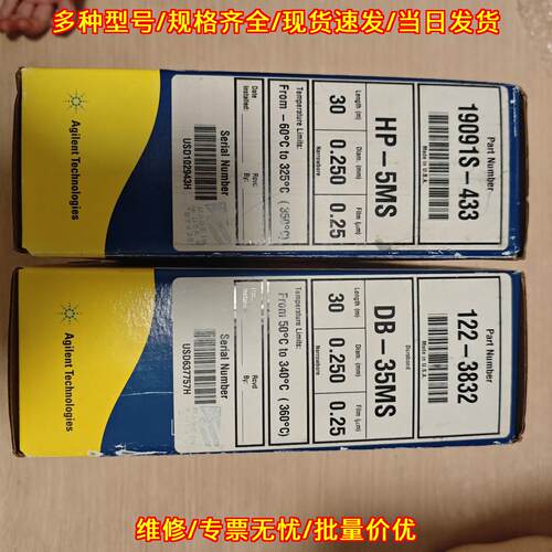 122-3832 DB-35MS 气相色谱柱 安捷伦实验室分析器材议价维修