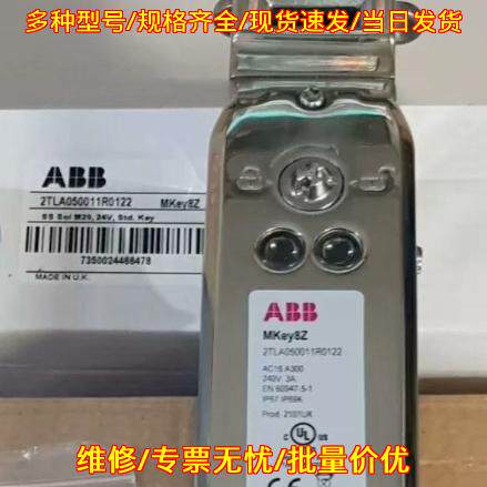 MKey8Z 2TLA050011R0122 ABB工控自动化安全开关议价维修