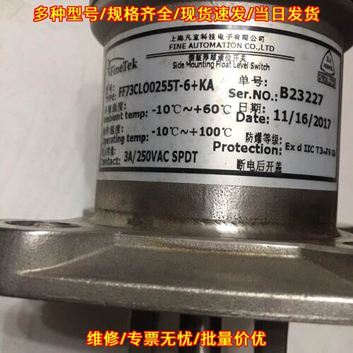 FF73CL00255T-6+KA 侧装浮球液位开关 工业防爆液位开关议价维修