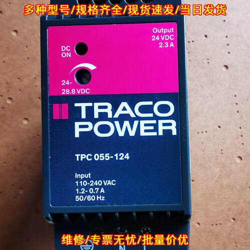 TPC 055-124 导轨式工业电源 110-240VAC输24VDC 55W议价维修