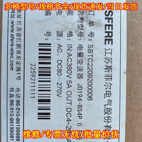 JD194-BS4P 电量变送器 AC380V 5A 0.5级 斯菲尔电气议价维修