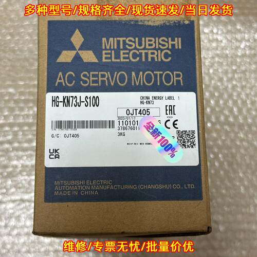 HG-KN73J-S100 交流伺服电机 工业自动化控制配件议价维修