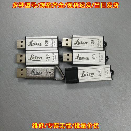 1GB 徕卡全站仪工业优盘 工业级存储设备议价维修