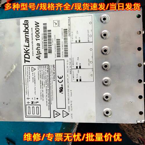Alpha1000 TDK-LAMBDA 1000W 工业电源 J10044 H17133议价维修
