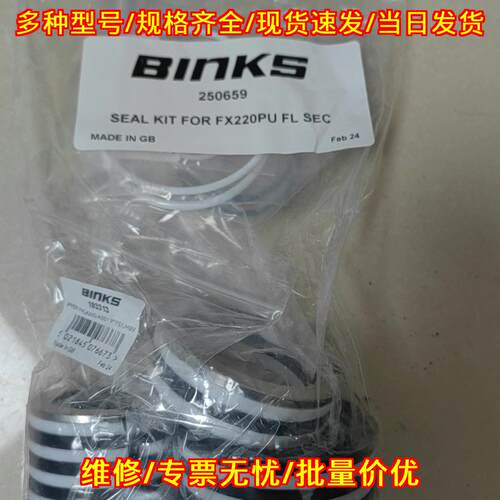 250659 FX220胶泵密封维修套件 宾克斯 binks议价维修