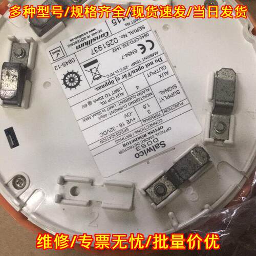 DOS3 船用光学烟雾火警探测器 Consilium Salwico议价维修