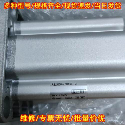 RS2H50-30TM-D 阻挡气缸 气动工业自动化元件议价维修