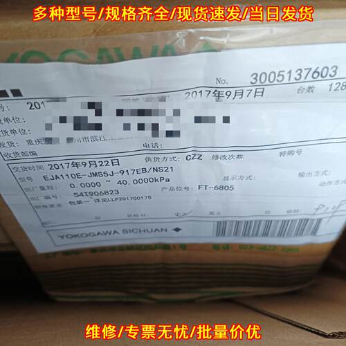 EJA110E-JMS5J-917EB/NS21 横河压力变送器 工业工控配件议价维修