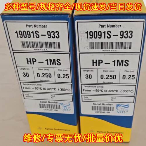 19091S-933 气相色谱柱 J&W HP-1ms 安捷伦实验室色谱柱议价维修