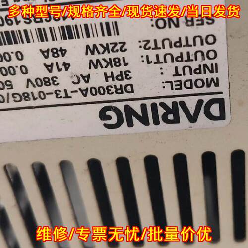DR300A-018G/022P 大元变频器 三相380V 22KW议价维修