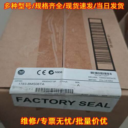 1783-BMS06TA 罗克韦尔AB 工业工控自动化配件议价维修