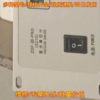 ZDF-III-PRO 5210 复合真空计 成都正华真空测量仪器议价维修