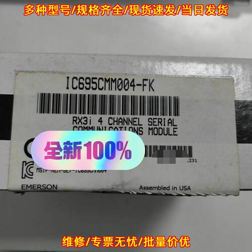 IC695CMM004-FK 4通道串行通讯模块 EMERSON工控模块议价维修