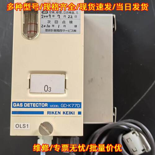 GD-K77D RIKEN KEIKI O3臭氧气体探测器 工业检测仪器议价维修