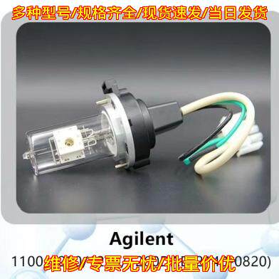 2140-0820 DAD氘灯 适配安捷伦1100 1200 1220 1260议价维修