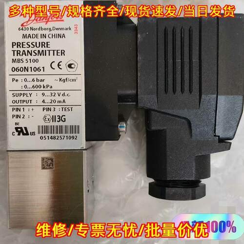 MBS5100 060N1061 压力传感器 0-6bar 丹佛斯工控配件议价维修