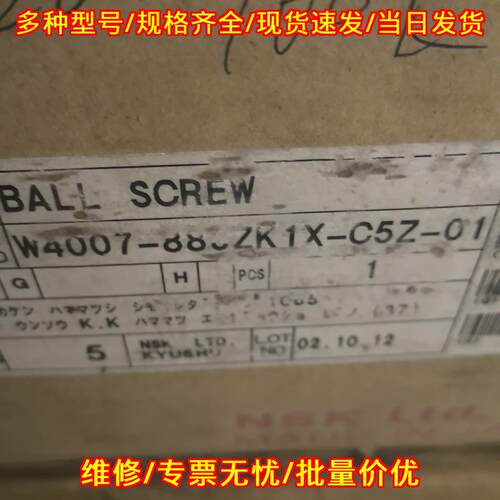 W4007-88ZK1X-C5Z-01 滚珠丝杠 NSK工业传动机械配件议价维修
