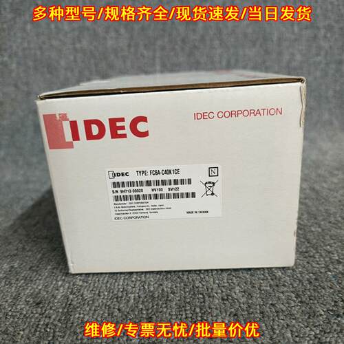 FC6A-C40K1CE IDEC和泉 PLC工控模块 原厂包装未上机议价维修