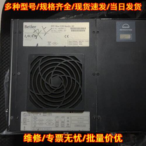EPC Box C2D Nautic DC Beijer LAUER 工业工控设备议价维修