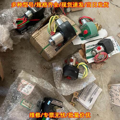 EF8551B401 电磁阀 ASCO 工业自动化工控气动控制阀议价维修