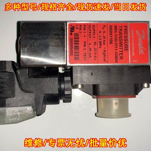 MBS5100 060N1106 压力传感器 丹佛斯工业压力变送器议价维修