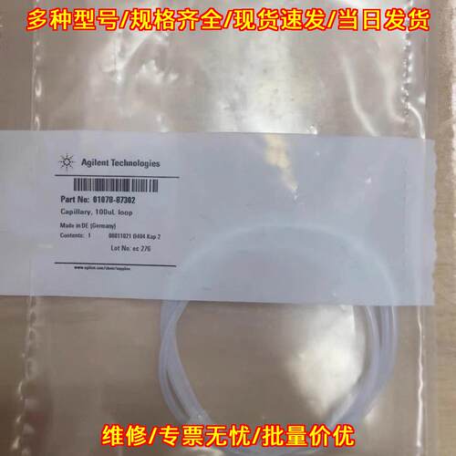 01078-87302 安捷伦定量环 100ul规格 实验室毛细管议价维修